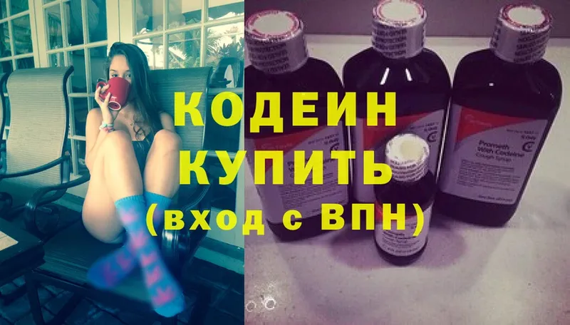 Кодеин Purple Drank  Новомичуринск 